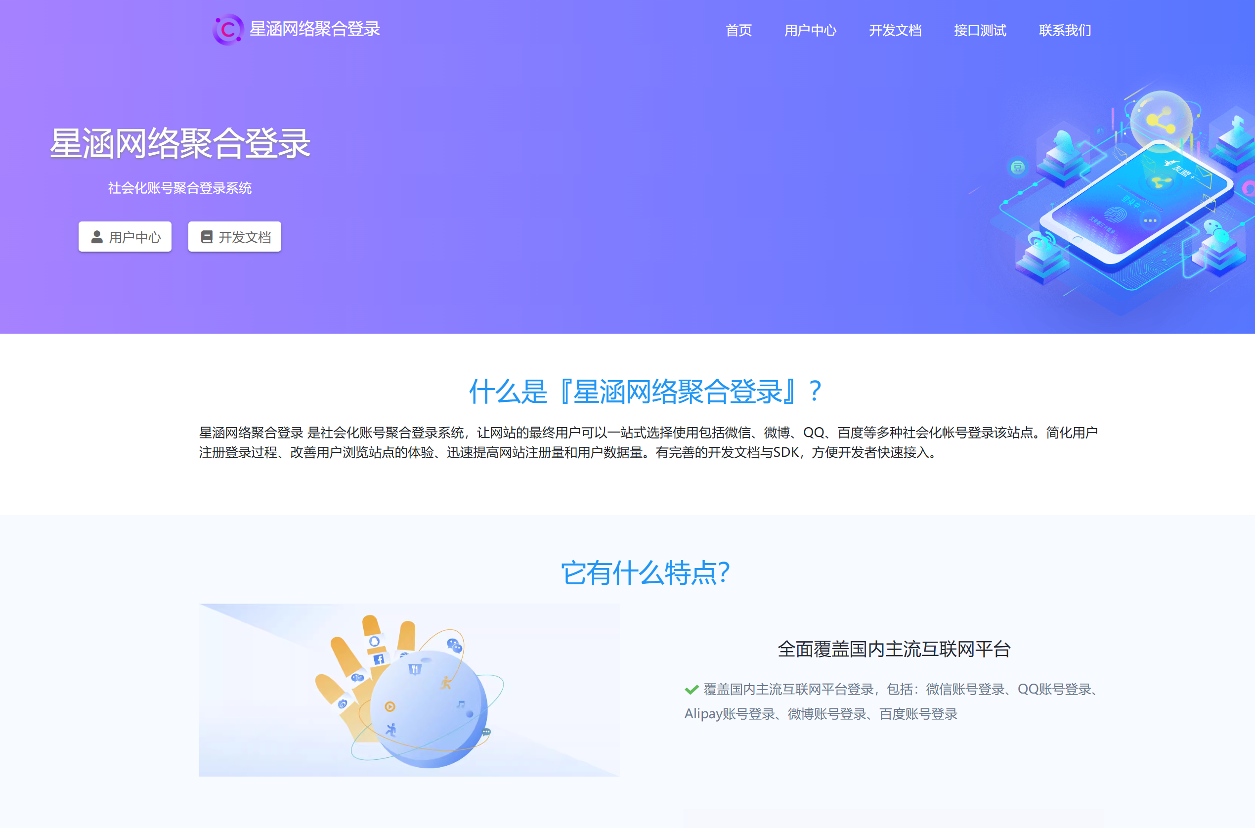 星涵网络聚合登录